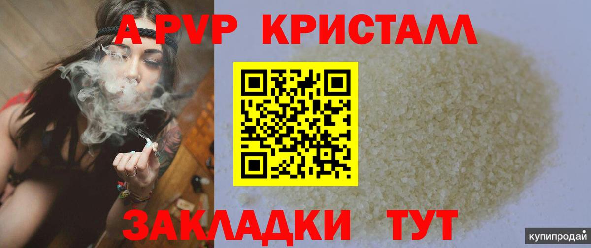 Alpha-PVP Crystall  Вход с VPN  Верхняя Салда 