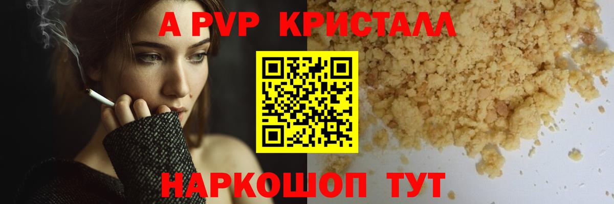 Альфа ПВП  APVP VHQ  Верхняя Салда  Alpha PVP кристаллы  Alfa_PVP крисы CK 
