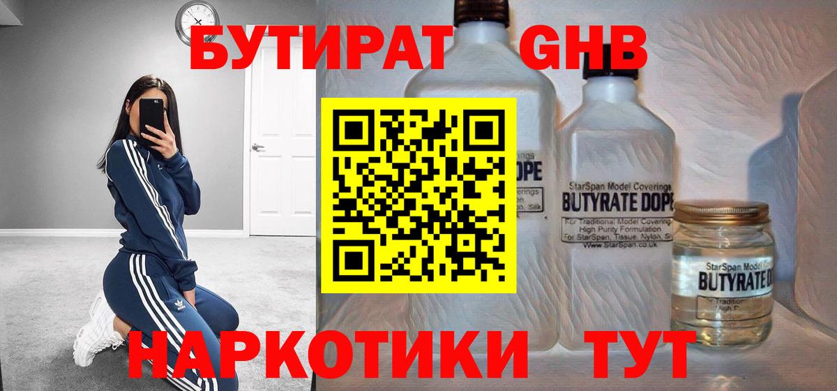 БУТИРАТ BDO Верхняя Салда
