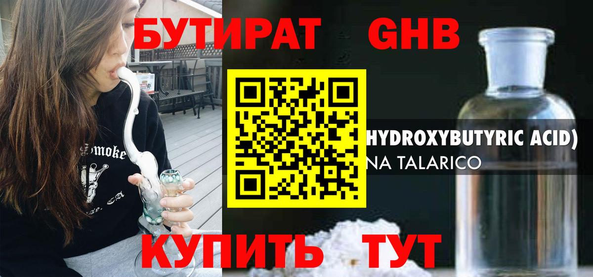Бутират 1.4BDO  Вход с VPN  БУТИРАТ  Верхняя Салда 