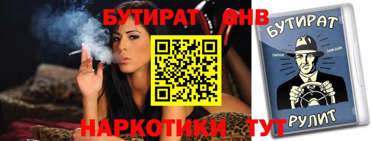 Бутират бутик Верхняя Салда