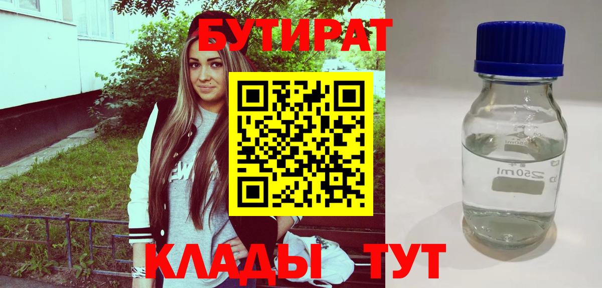 БУТИРАТ  Верхняя Салда  Бутират оксана 