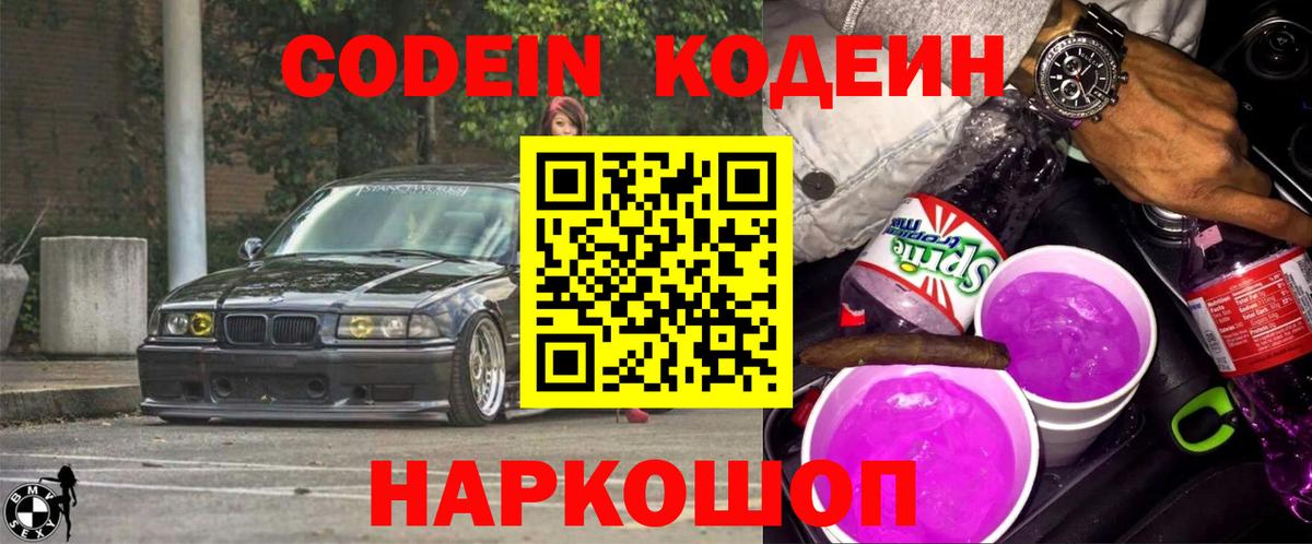 Кодеин Purple Drank  Вход с VPN  Верхняя Салда 