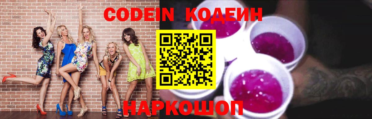 Codein напиток Lean (лин)  Кодеин напиток Lean (лин)  Верхняя Салда 
