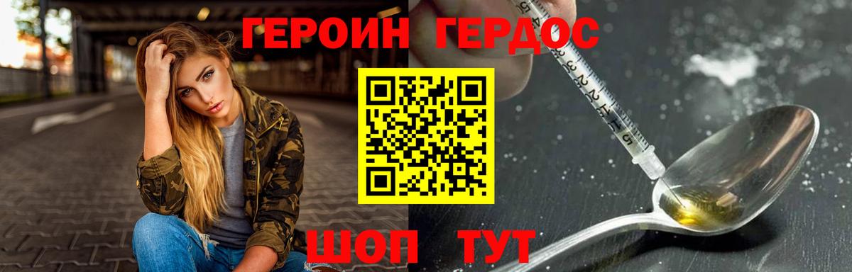 ГЕРОИН Heroin  Верхняя Салда 