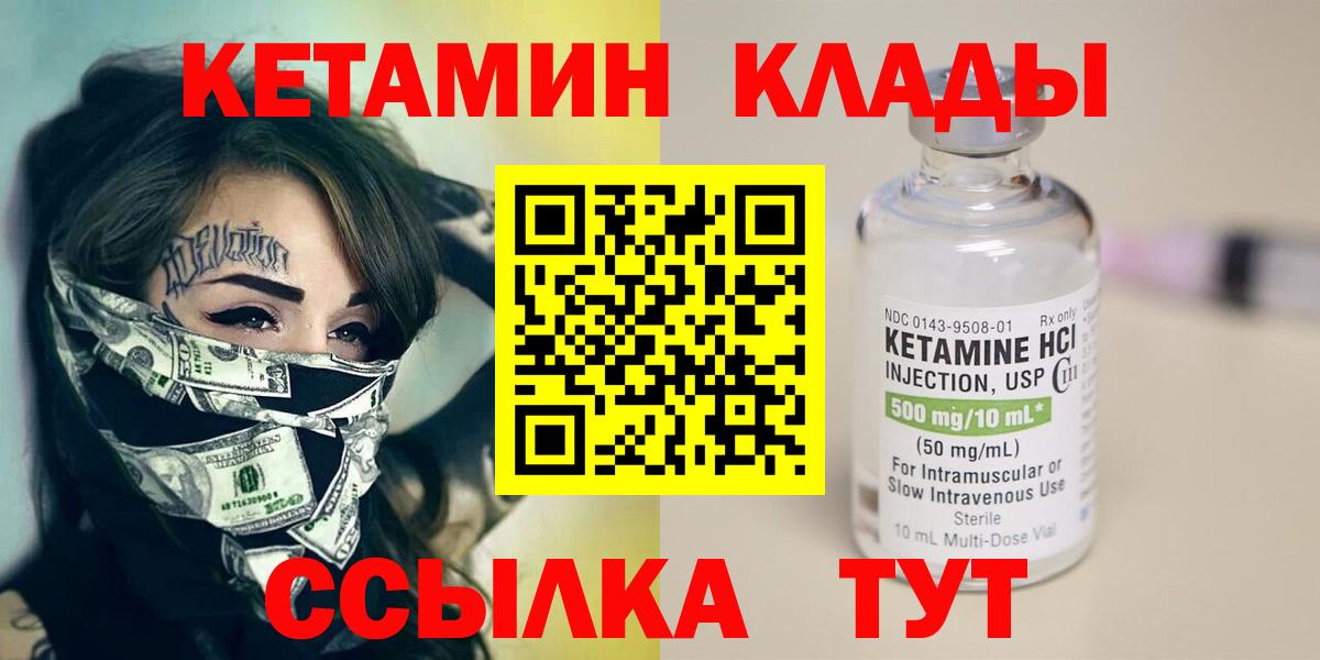 Кетамин ketamine  Вход с VPN  Верхняя Салда 