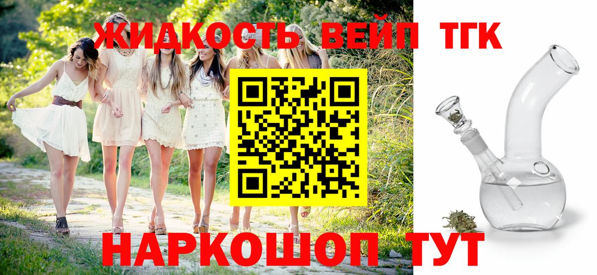 ТГК вейп с тгк Верхняя Салда